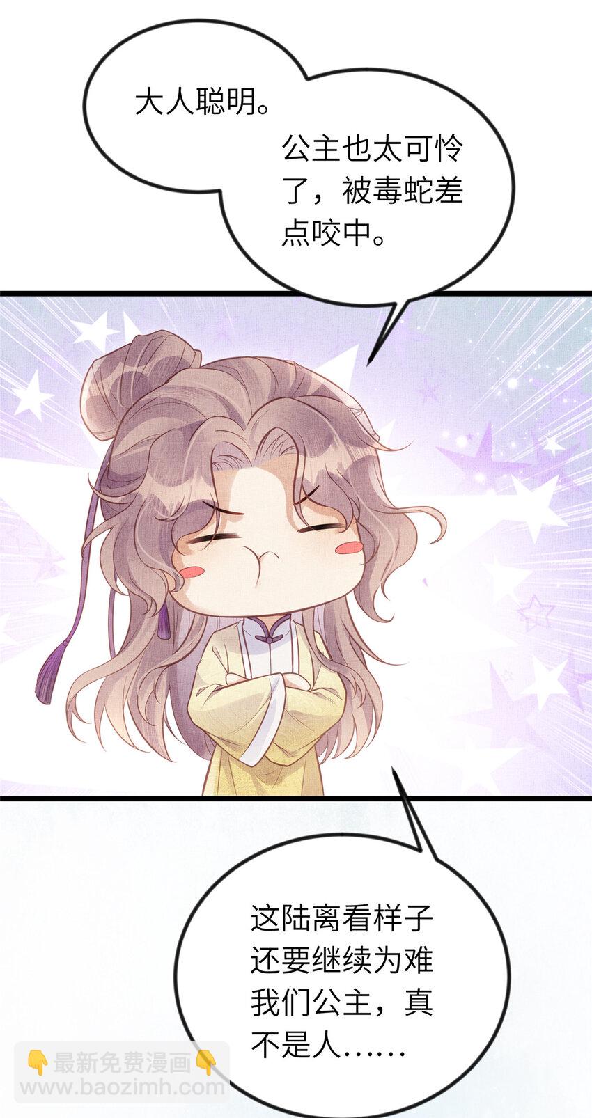 長公主她每天都想造反 - 038 爲公主掃除障礙 - 3