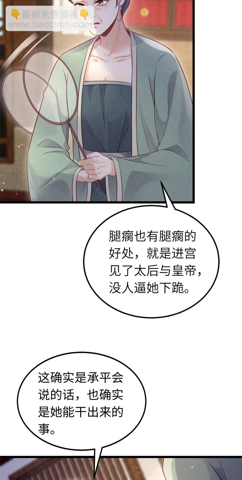 長公主她每天都想造反 - 038 爲公主掃除障礙 - 6