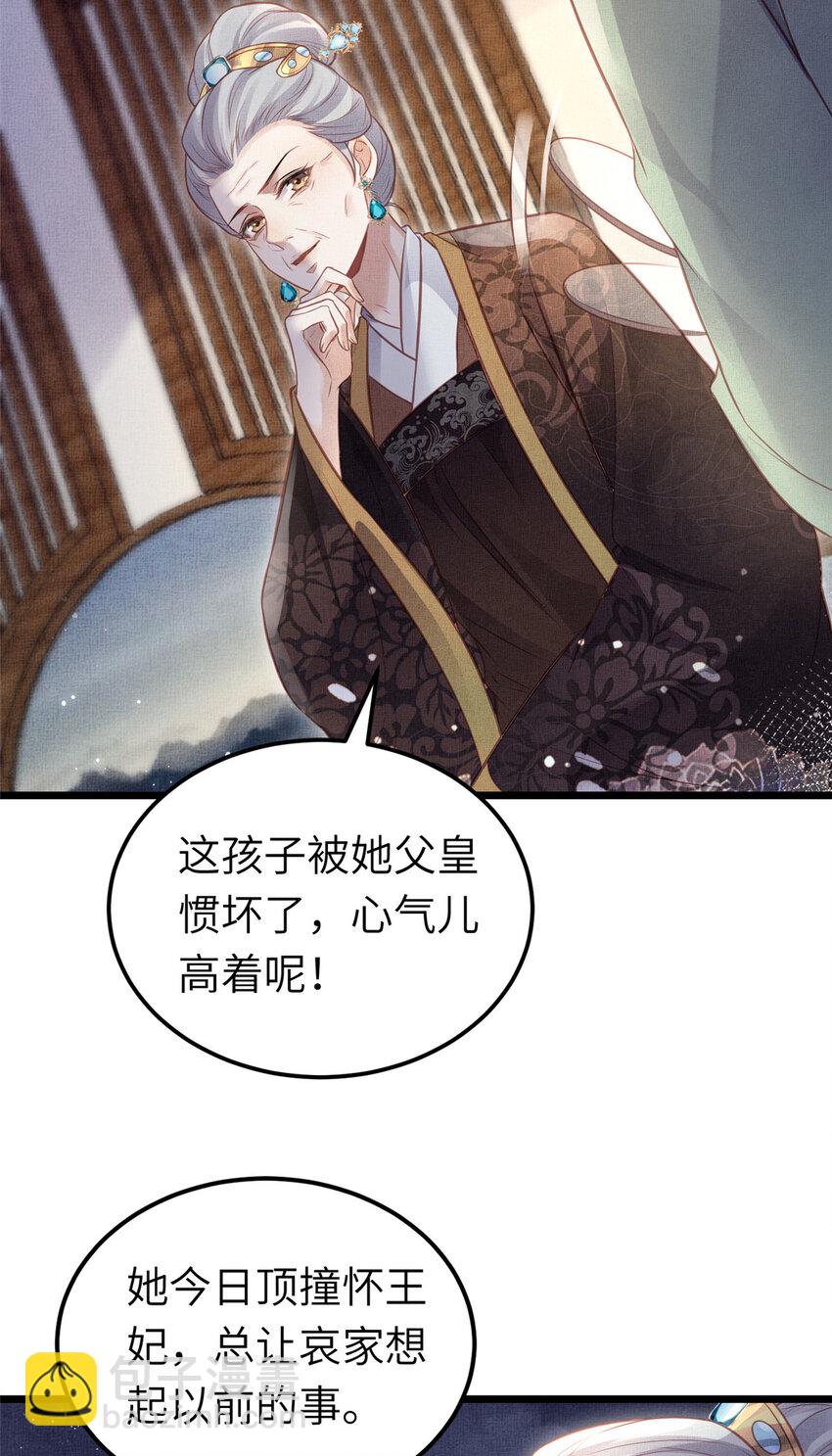 長公主她每天都想造反 - 038 爲公主掃除障礙 - 7