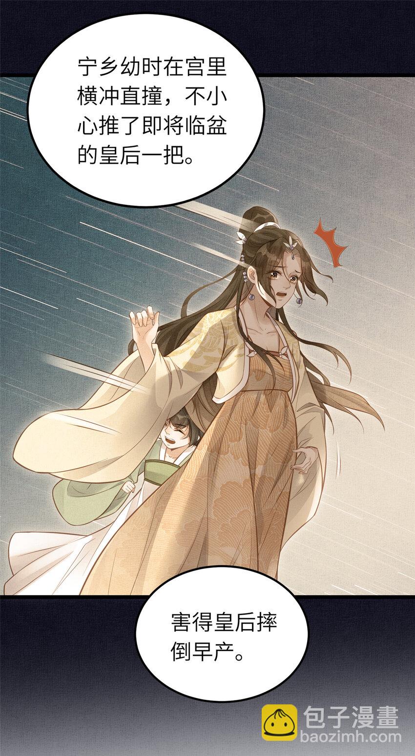 長公主她每天都想造反 - 038 爲公主掃除障礙 - 1