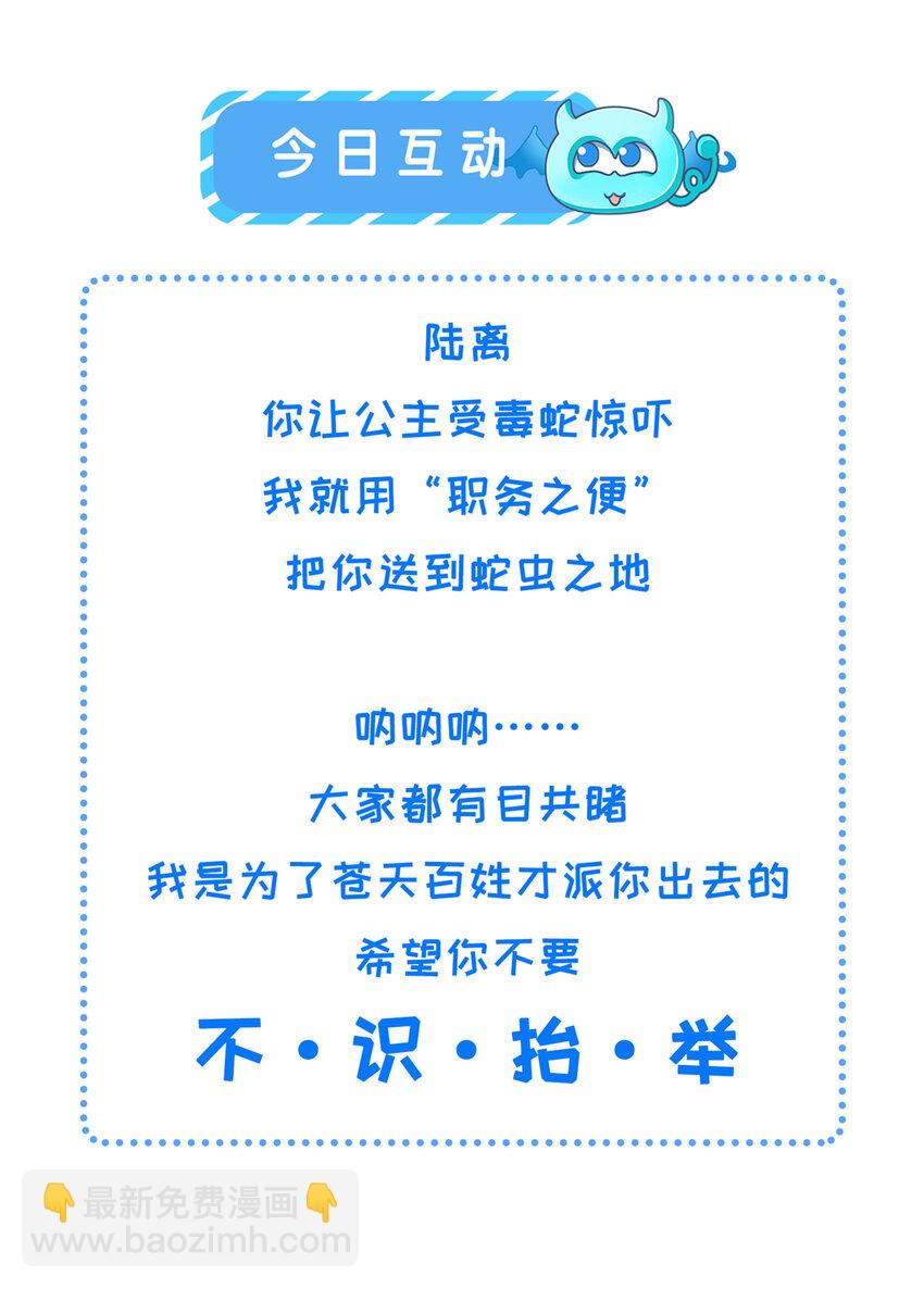 長公主她每天都想造反 - 038 爲公主掃除障礙 - 7