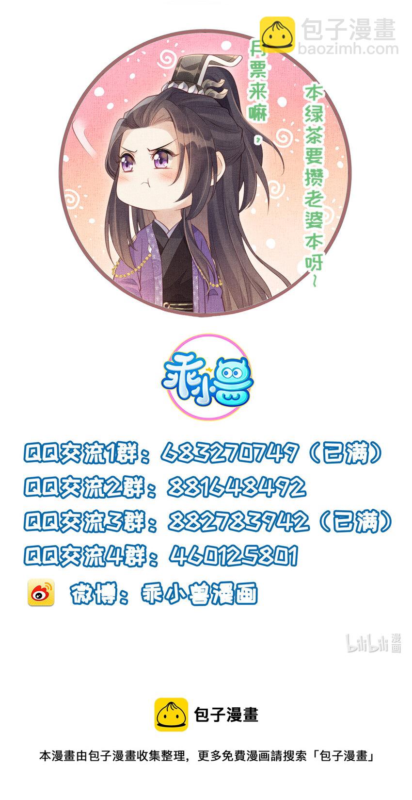 長公主她每天都想造反 - 038 爲公主掃除障礙 - 8