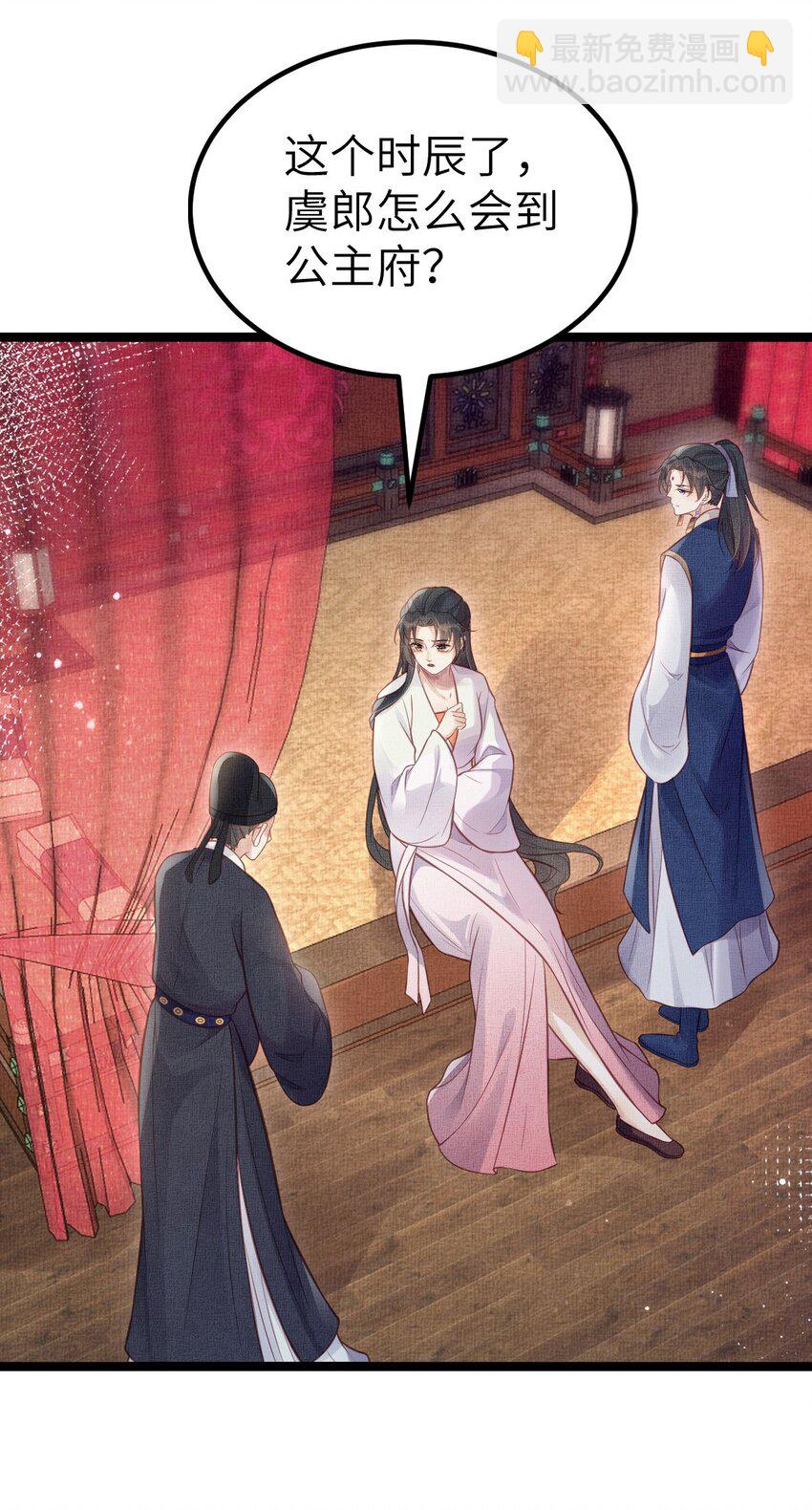 長公主她每天都想造反 - 040 臣想獨佔公主 - 5