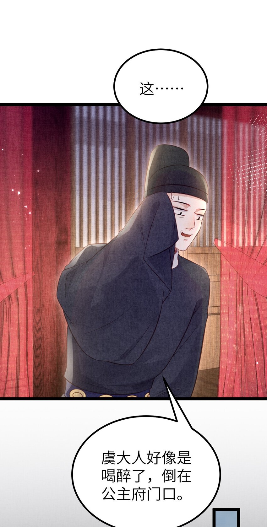 長公主她每天都想造反 - 040 臣想獨佔公主 - 6