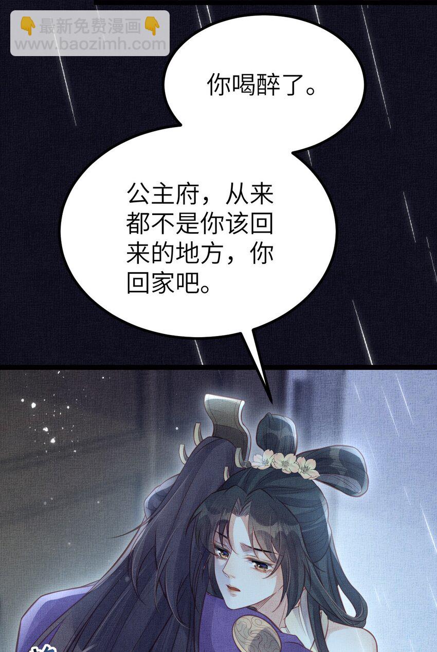 長公主她每天都想造反 - 040 臣想獨佔公主 - 2