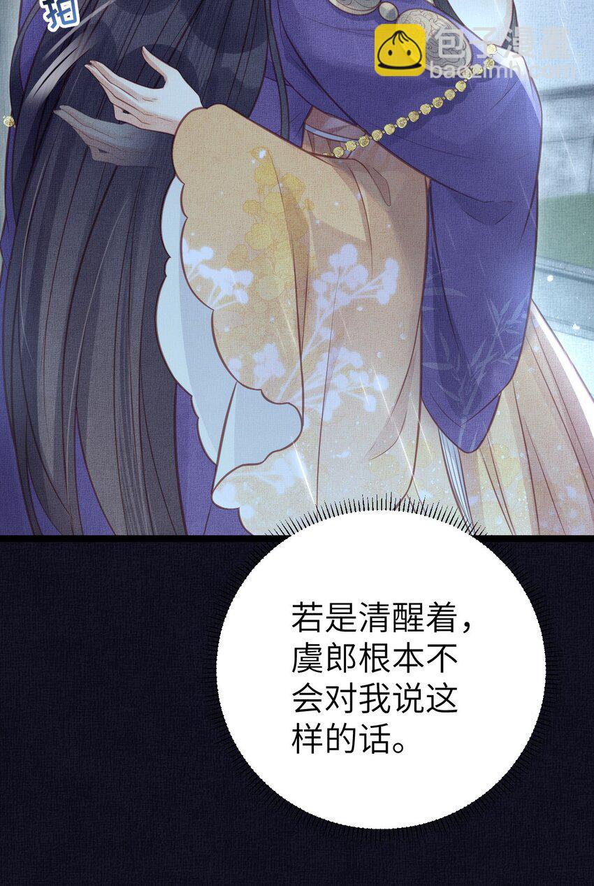 長公主她每天都想造反 - 040 臣想獨佔公主 - 3