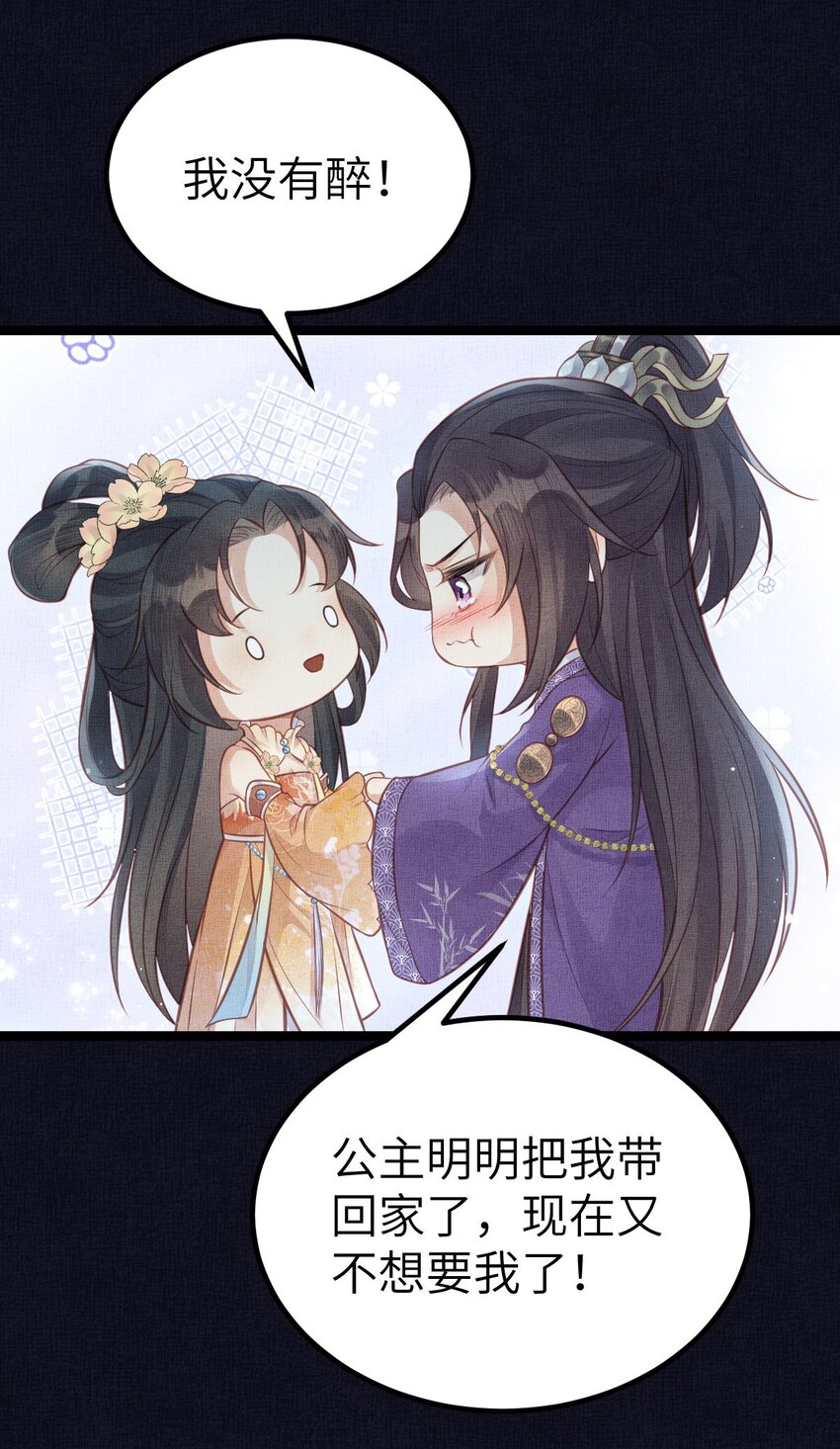 長公主她每天都想造反 - 040 臣想獨佔公主 - 4