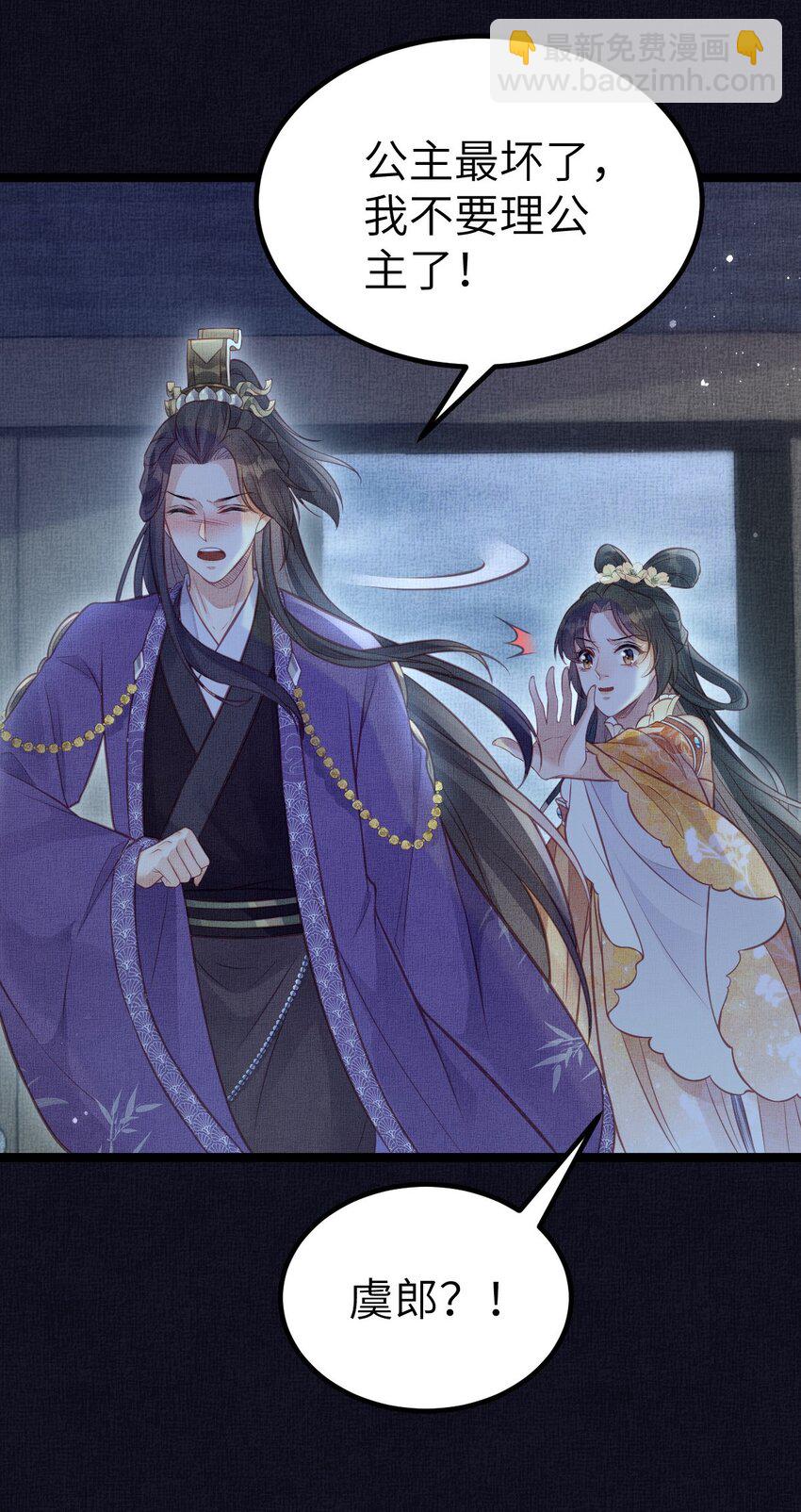 長公主她每天都想造反 - 040 臣想獨佔公主 - 5