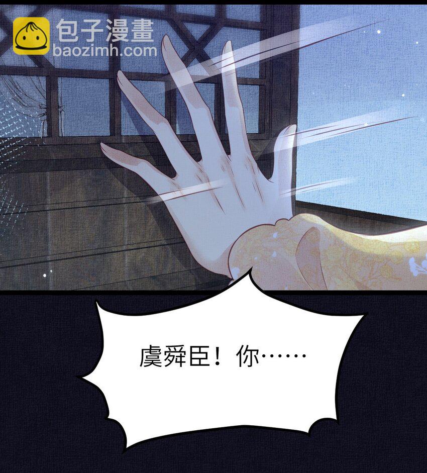 長公主她每天都想造反 - 040 臣想獨佔公主 - 7