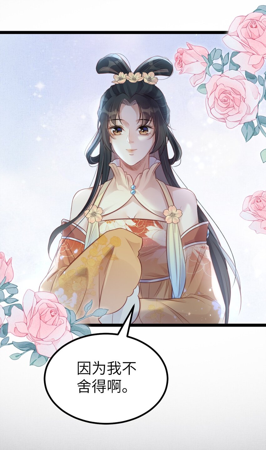 長公主她每天都想造反 - 040 臣想獨佔公主 - 3