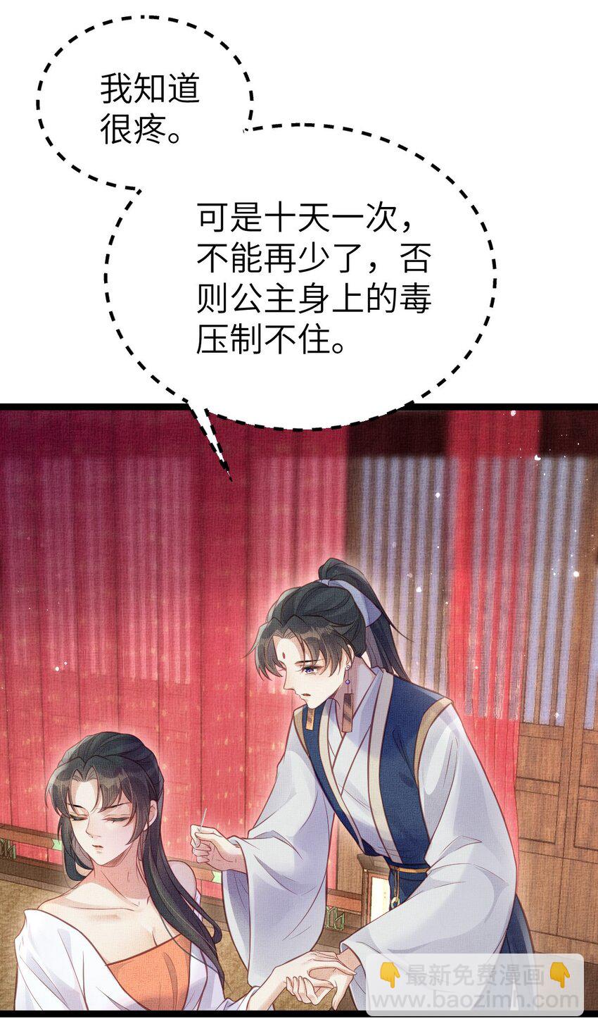 長公主她每天都想造反 - 040 臣想獨佔公主 - 6