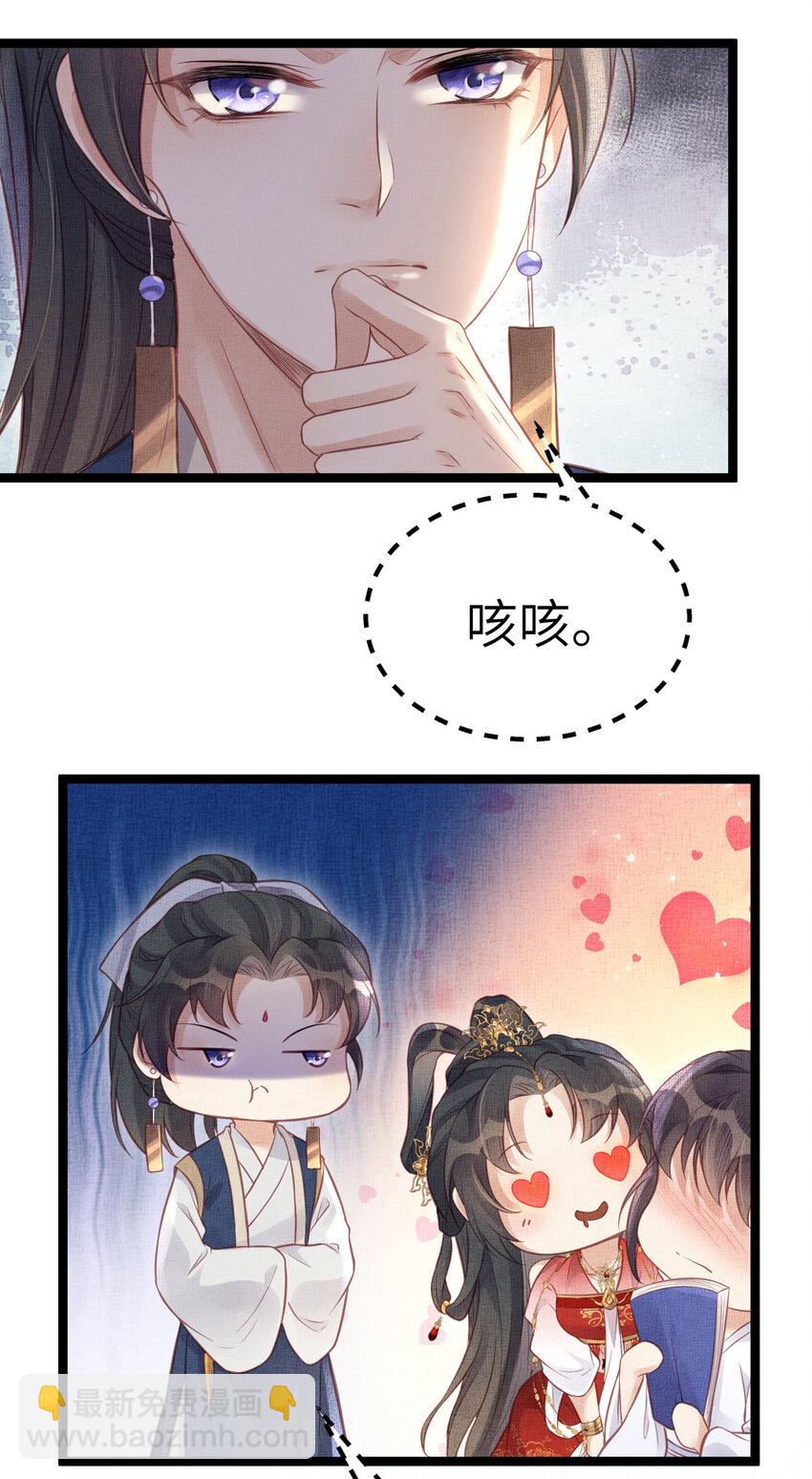 長公主她每天都想造反 - 042 爲男寵干涉科舉 - 6