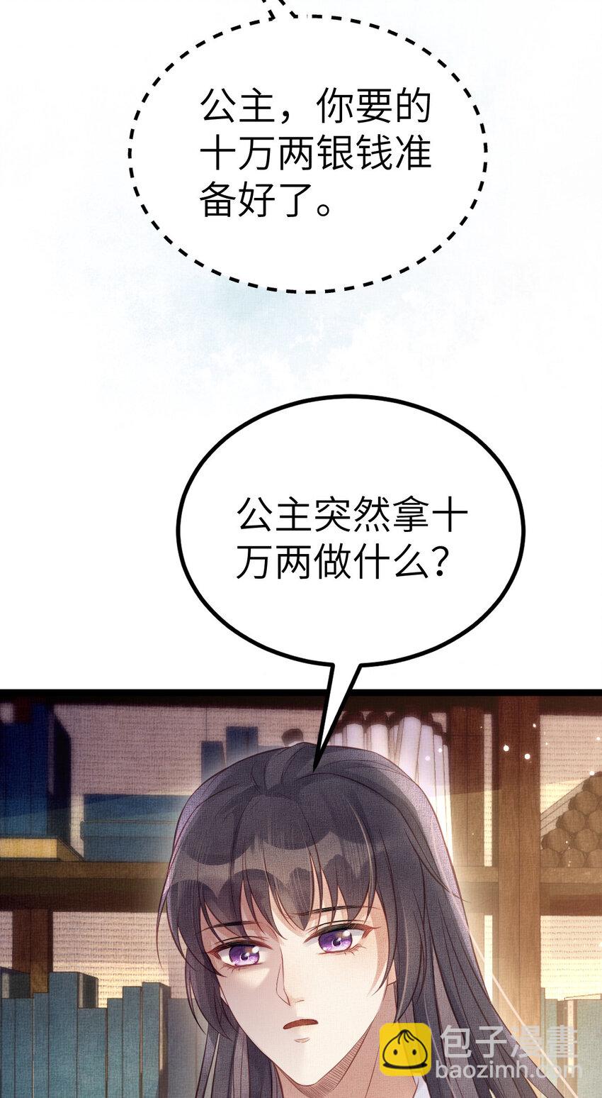 長公主她每天都想造反 - 042 爲男寵干涉科舉 - 1