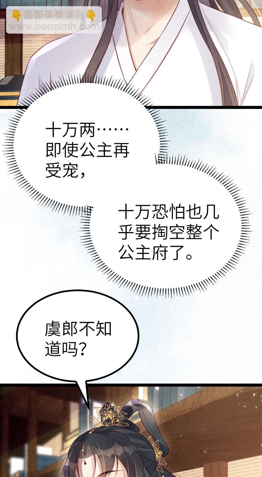 長公主她每天都想造反 - 042 爲男寵干涉科舉 - 2