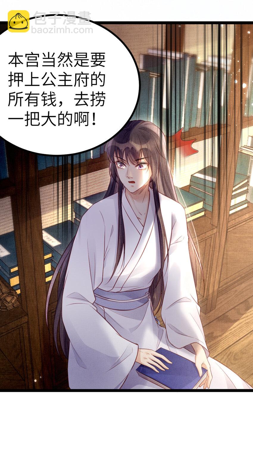 長公主她每天都想造反 - 042 爲男寵干涉科舉 - 4