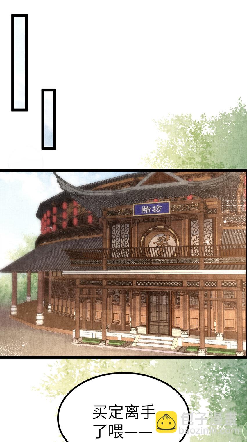 長公主她每天都想造反 - 042 爲男寵干涉科舉 - 5