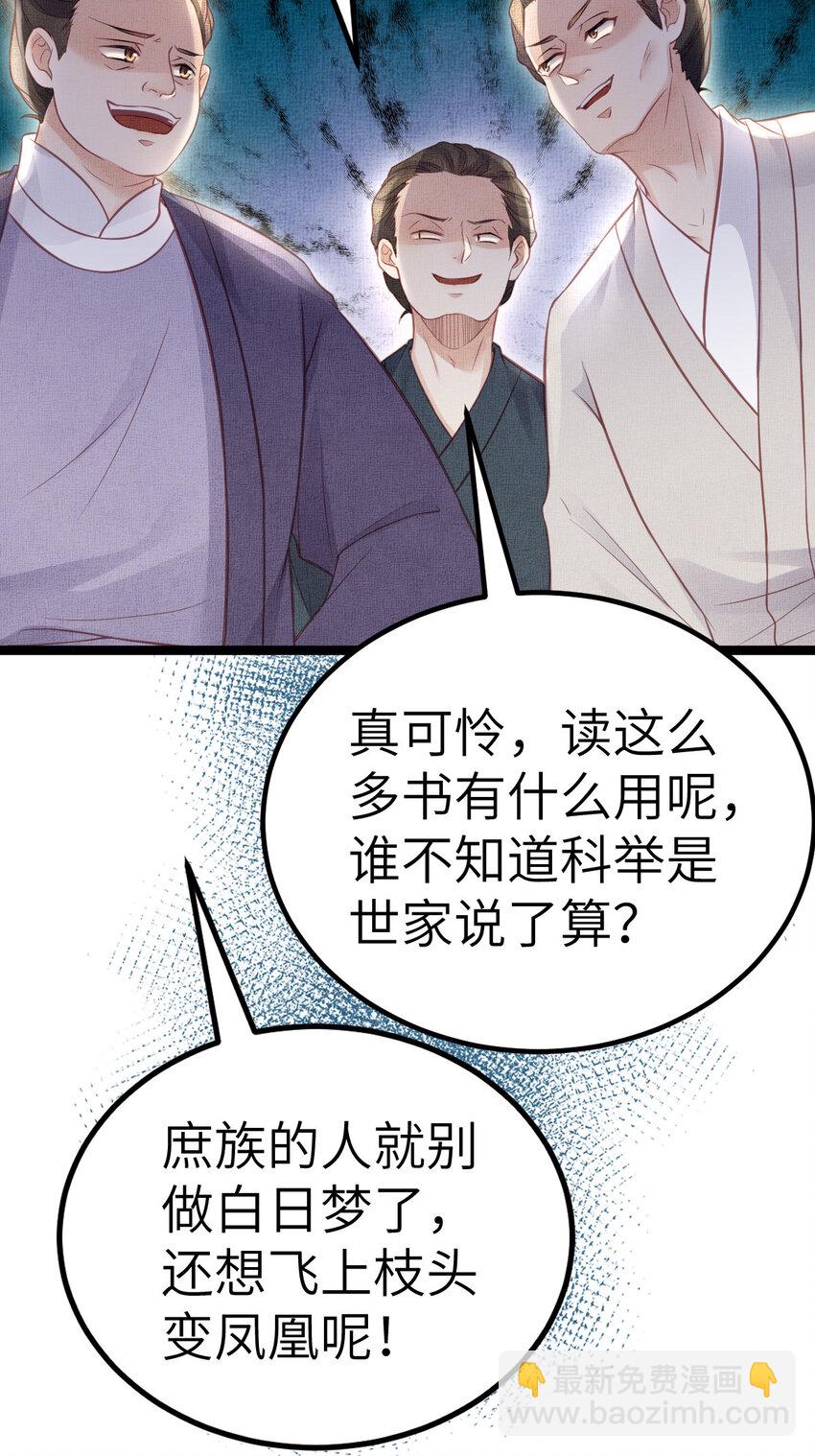 長公主她每天都想造反 - 042 爲男寵干涉科舉 - 5