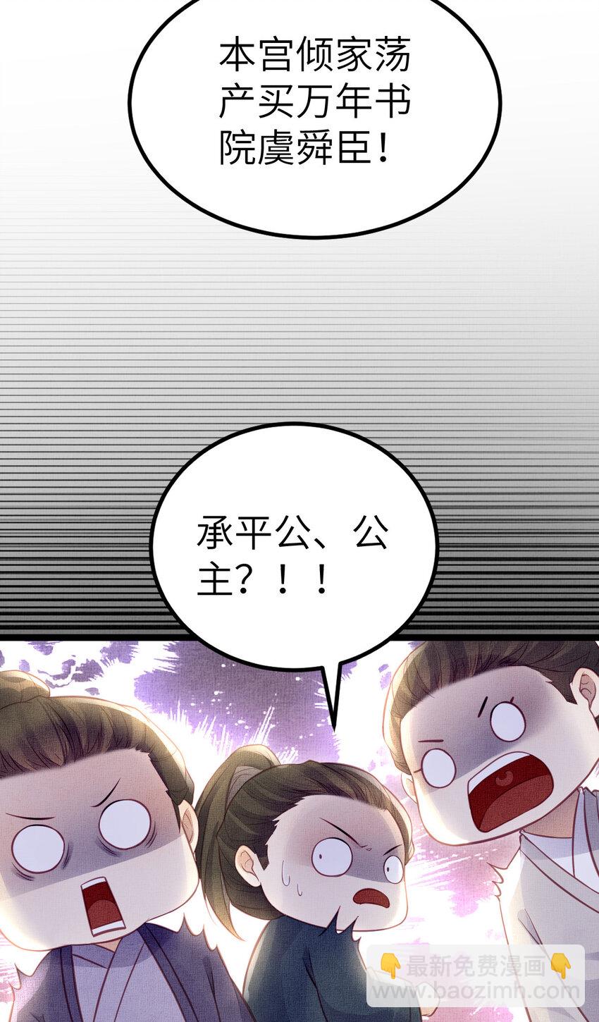 長公主她每天都想造反 - 042 爲男寵干涉科舉 - 3