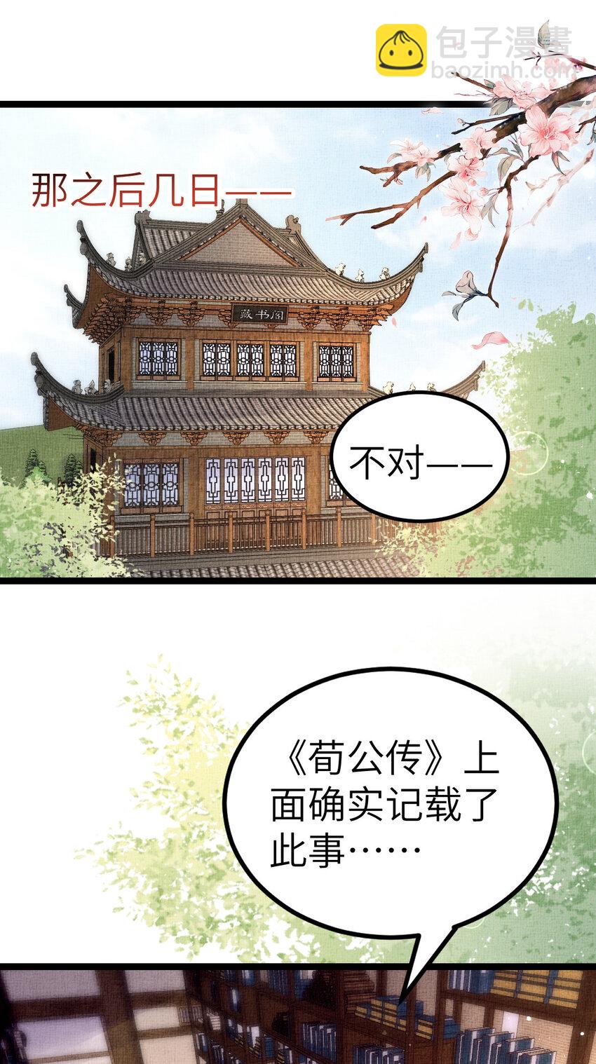 長公主她每天都想造反 - 042 爲男寵干涉科舉 - 3