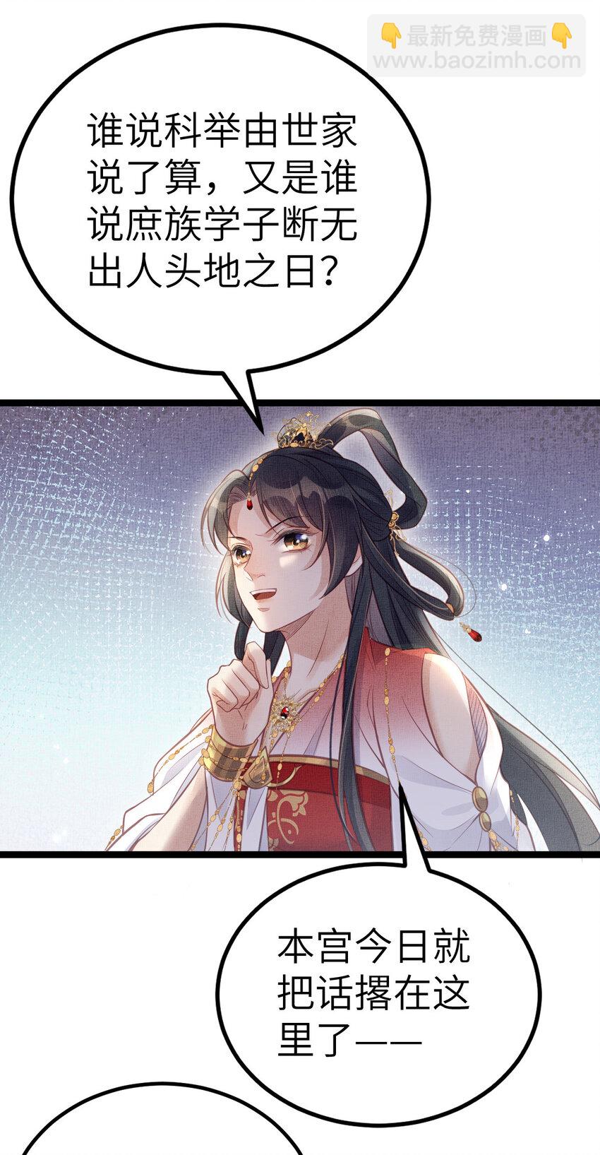 長公主她每天都想造反 - 042 爲男寵干涉科舉 - 6