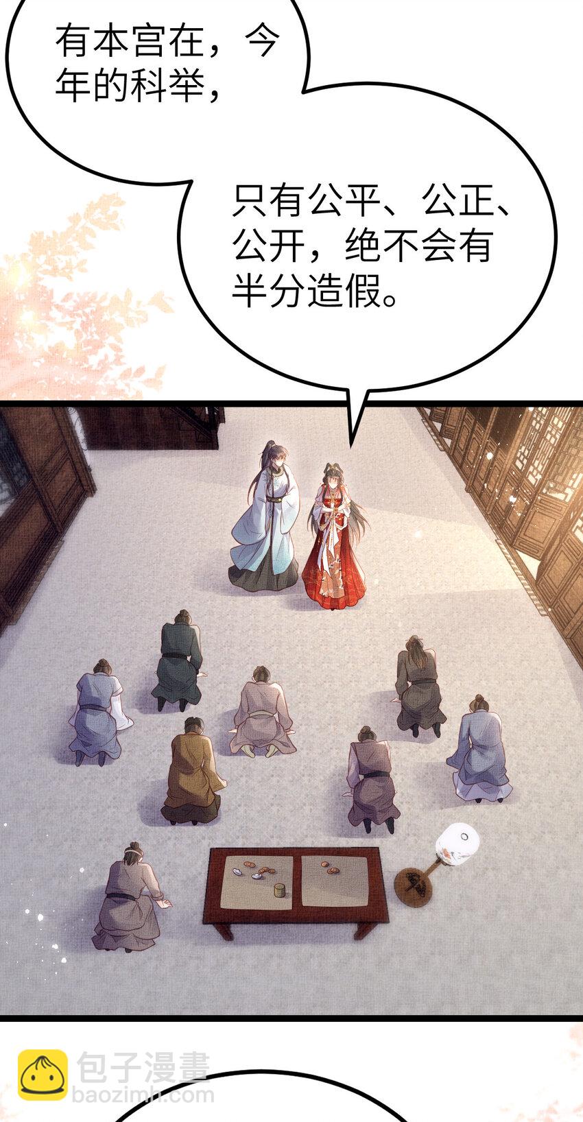 長公主她每天都想造反 - 042 爲男寵干涉科舉 - 1