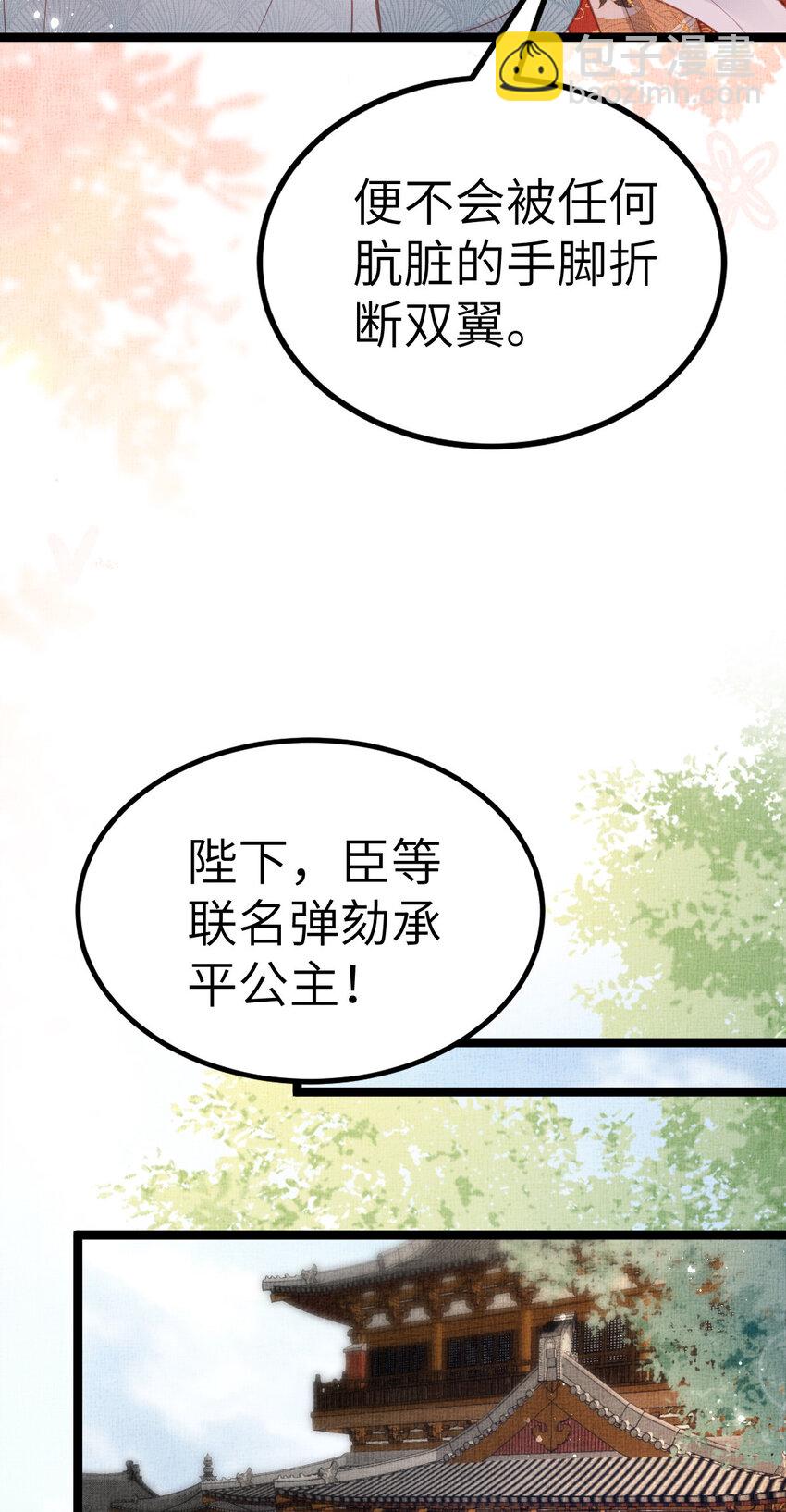 長公主她每天都想造反 - 042 爲男寵干涉科舉 - 3