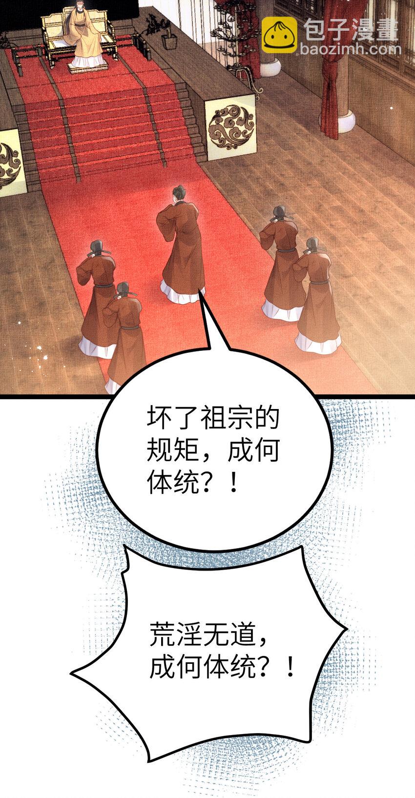 長公主她每天都想造反 - 042 爲男寵干涉科舉 - 5