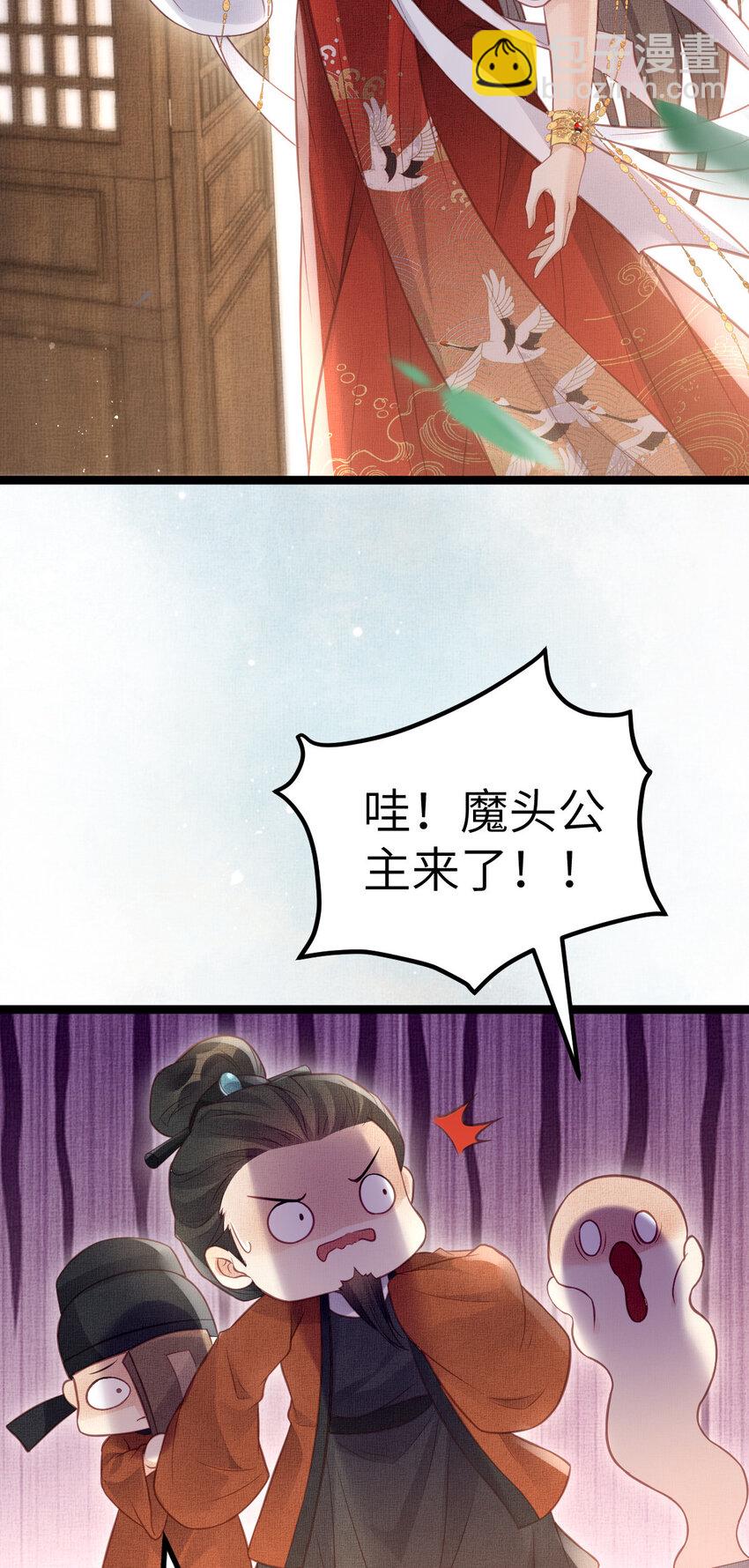 長公主她每天都想造反 - 042 爲男寵干涉科舉 - 2