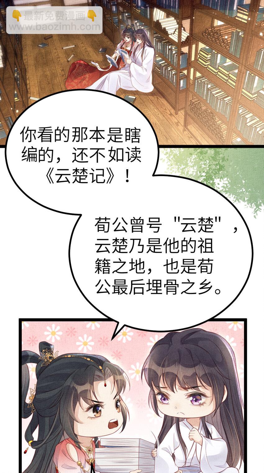 長公主她每天都想造反 - 042 爲男寵干涉科舉 - 4