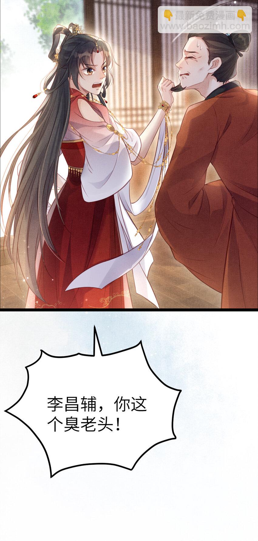 長公主她每天都想造反 - 042 爲男寵干涉科舉 - 4