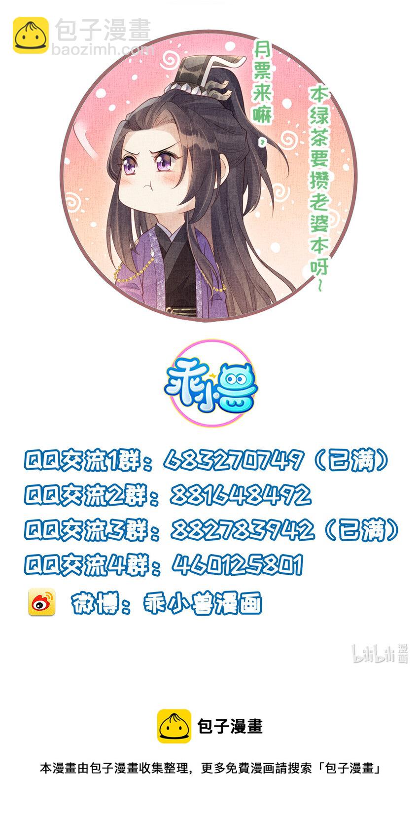 長公主她每天都想造反 - 042 爲男寵干涉科舉 - 5