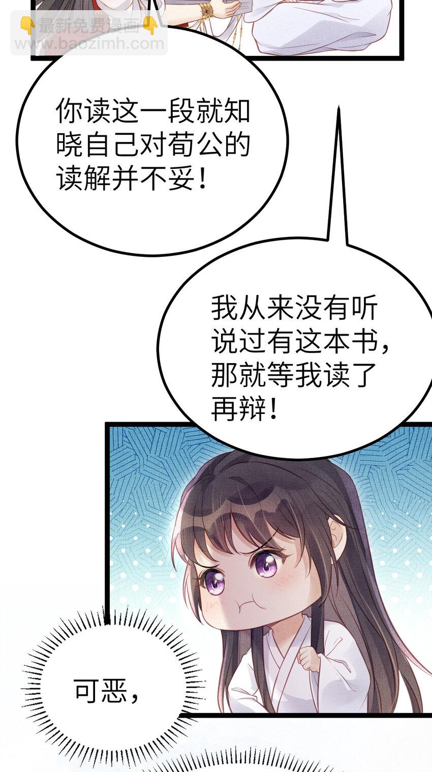 長公主她每天都想造反 - 042 爲男寵干涉科舉 - 5