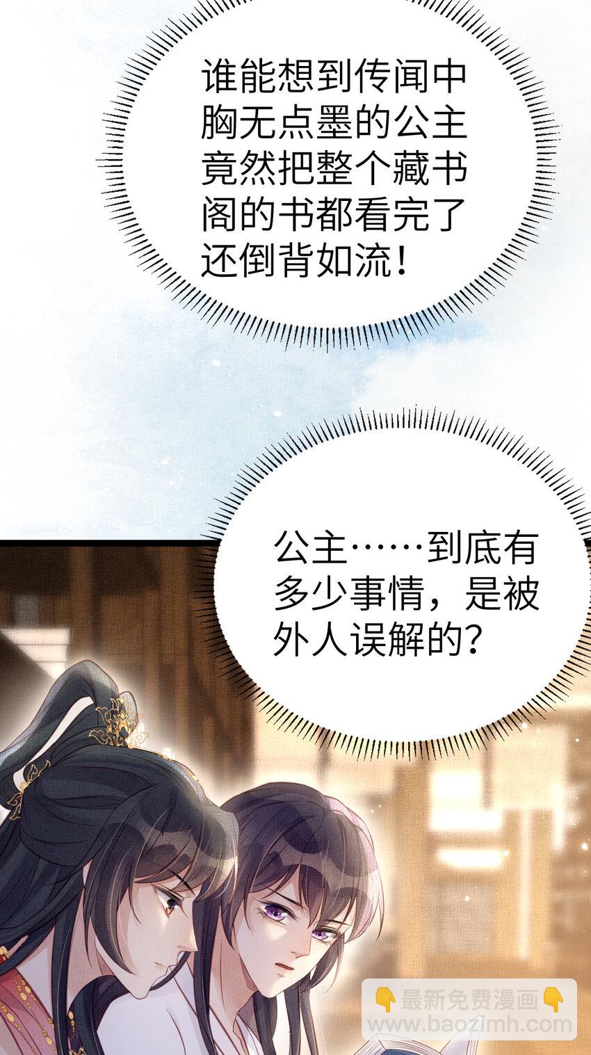 長公主她每天都想造反 - 042 爲男寵干涉科舉 - 6