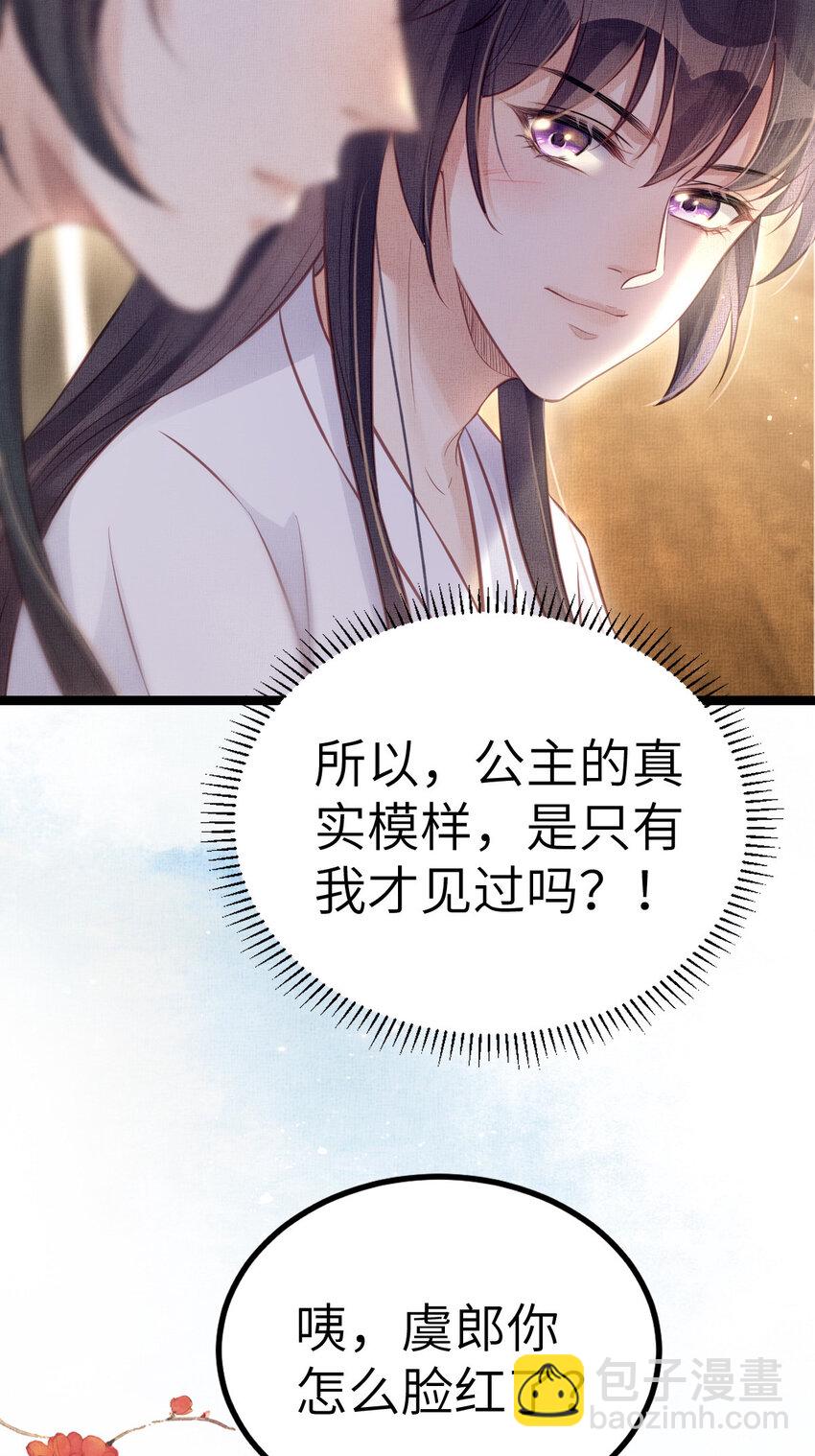 長公主她每天都想造反 - 042 爲男寵干涉科舉 - 2