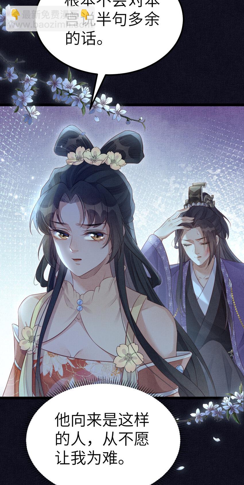 長公主她每天都想造反 - 044 情深不壽 - 4