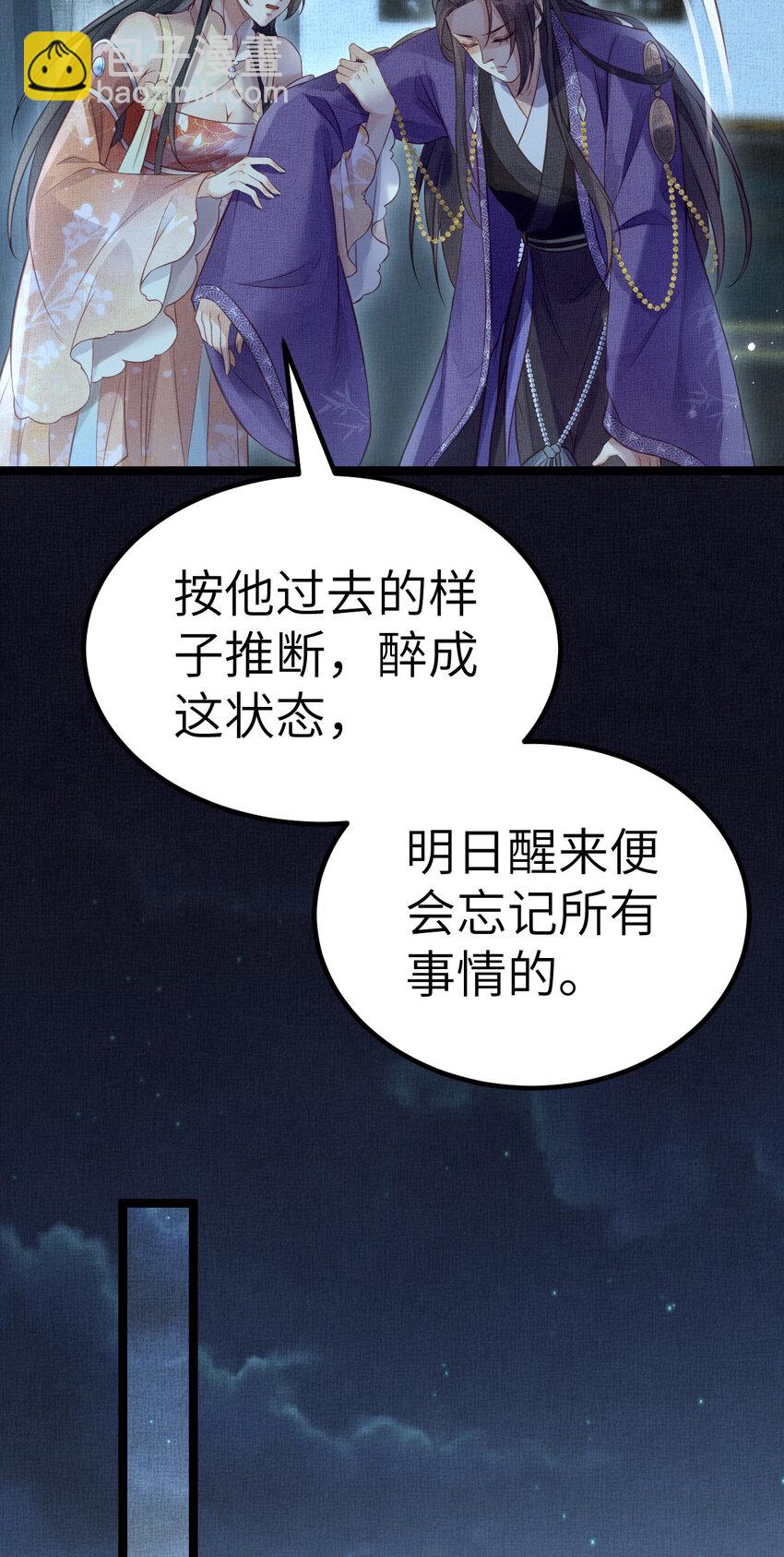 長公主她每天都想造反 - 044 情深不壽 - 6