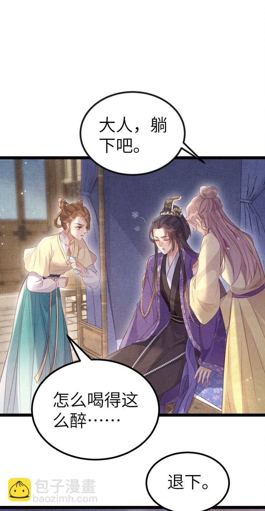 長公主她每天都想造反 - 044 情深不壽 - 3