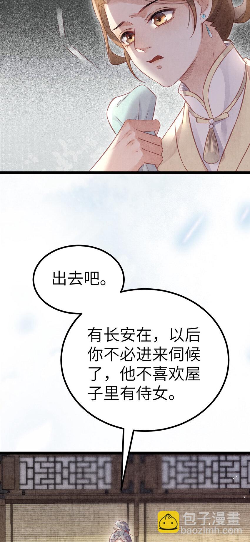 長公主她每天都想造反 - 044 情深不壽 - 5