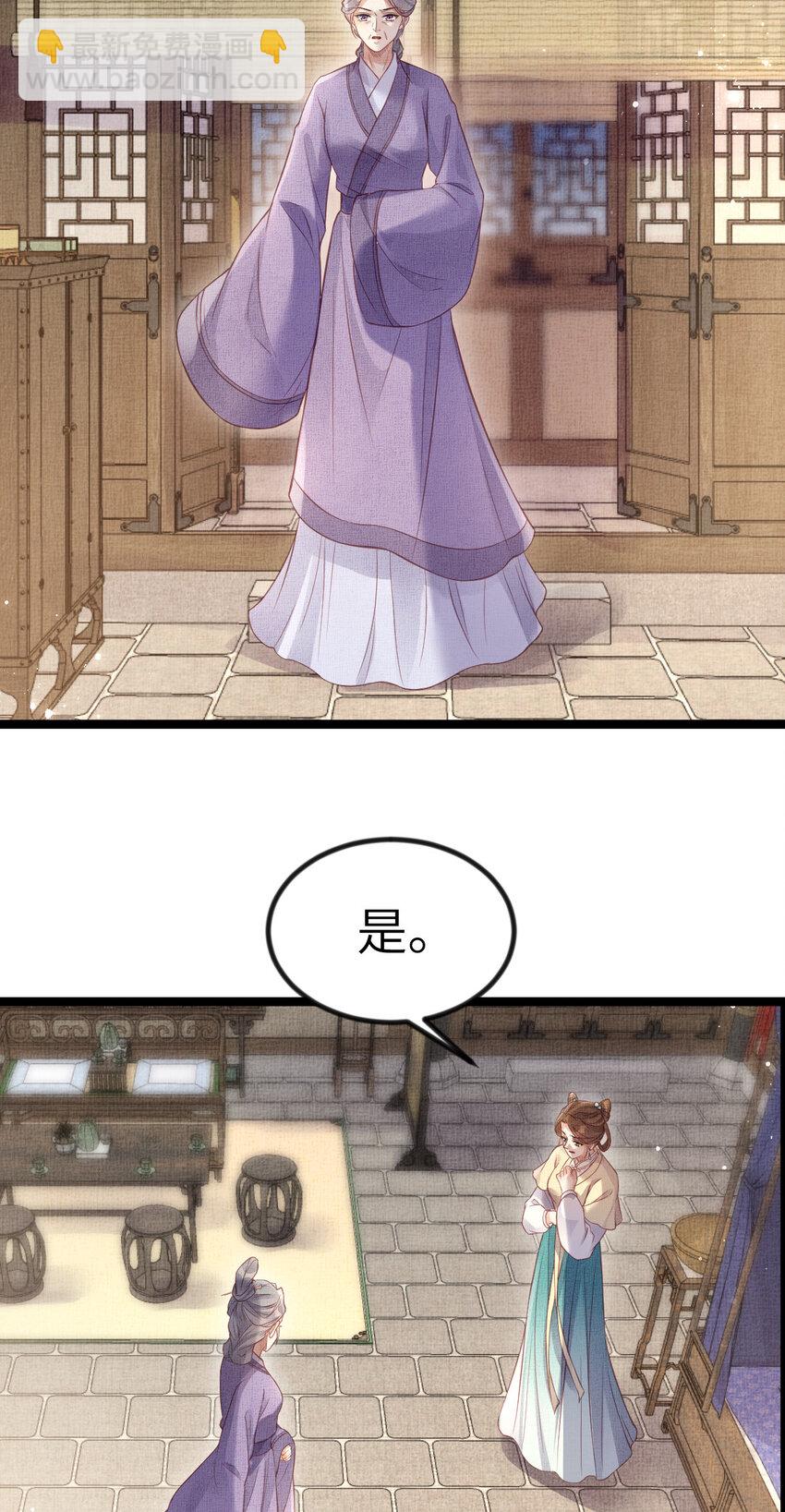 長公主她每天都想造反 - 044 情深不壽 - 6