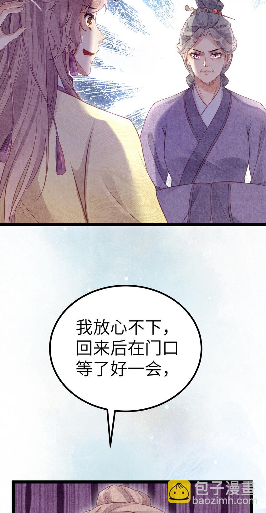 長公主她每天都想造反 - 044 情深不壽 - 2