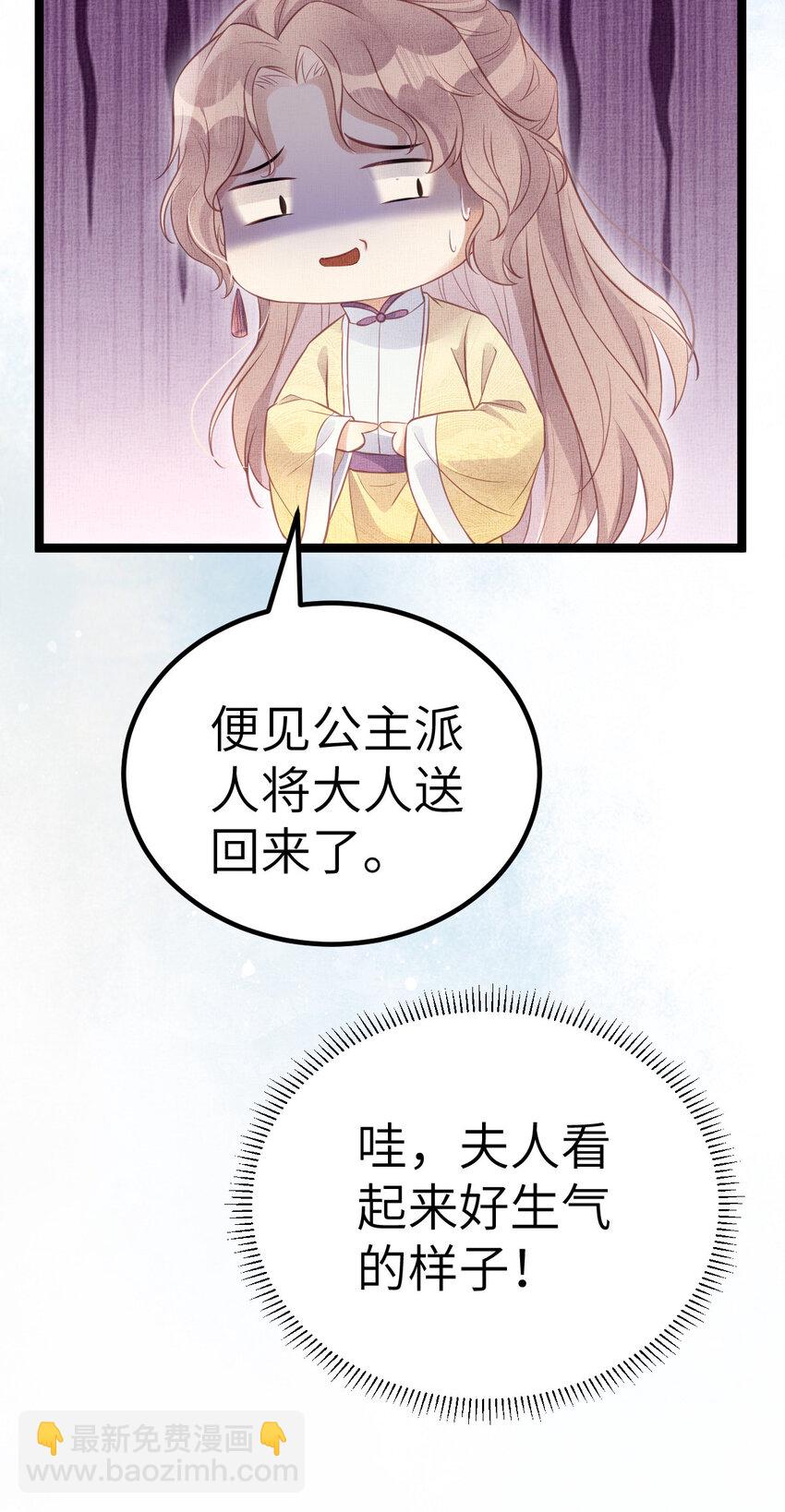 長公主她每天都想造反 - 044 情深不壽 - 3