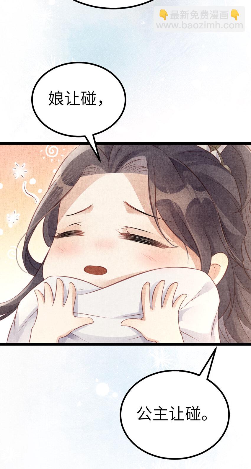 長公主她每天都想造反 - 044 情深不壽 - 6