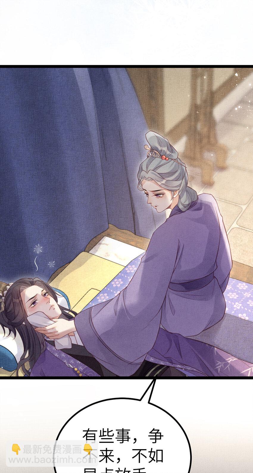 長公主她每天都想造反 - 044 情深不壽 - 1