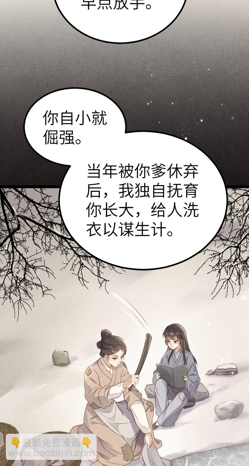 長公主她每天都想造反 - 044 情深不壽 - 2