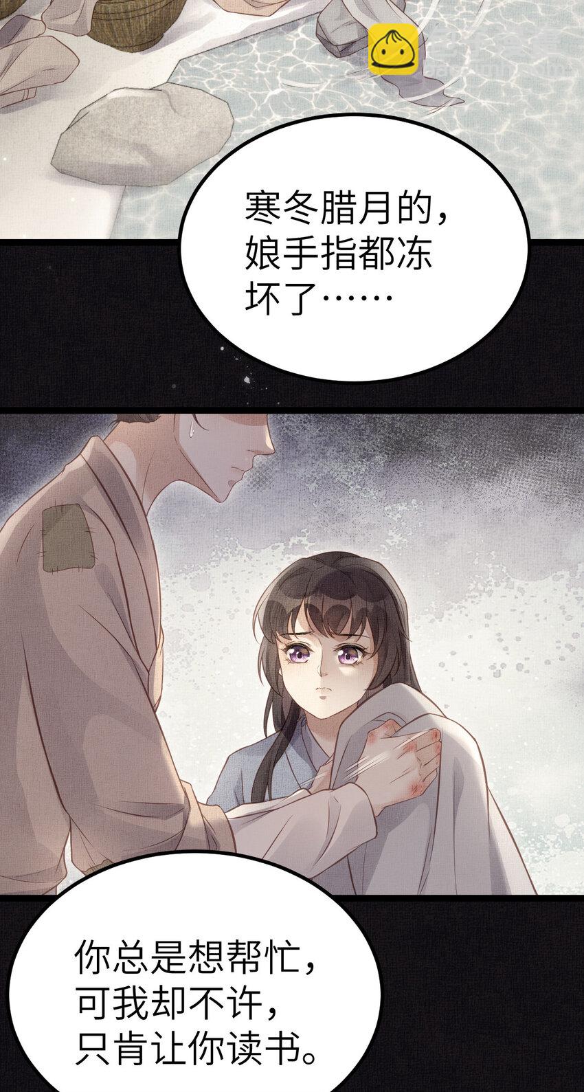 長公主她每天都想造反 - 044 情深不壽 - 3