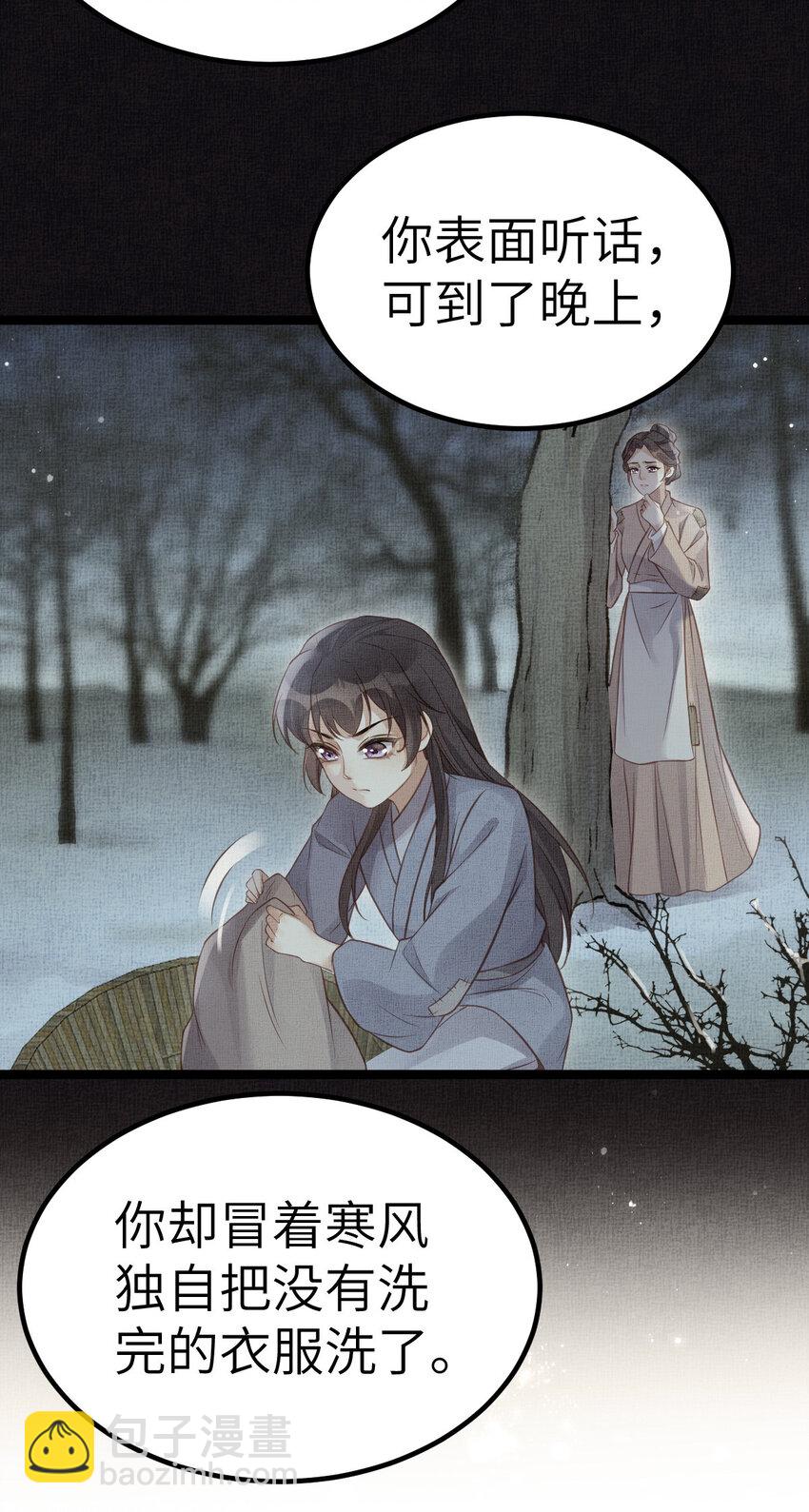 長公主她每天都想造反 - 044 情深不壽 - 4