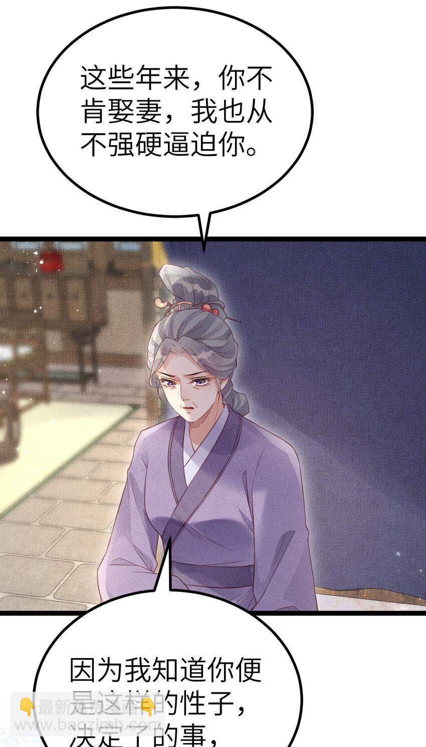 長公主她每天都想造反 - 044 情深不壽 - 5