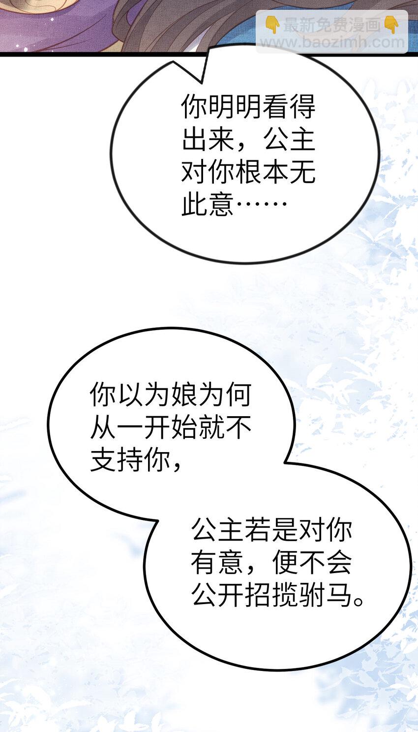 長公主她每天都想造反 - 044 情深不壽 - 1