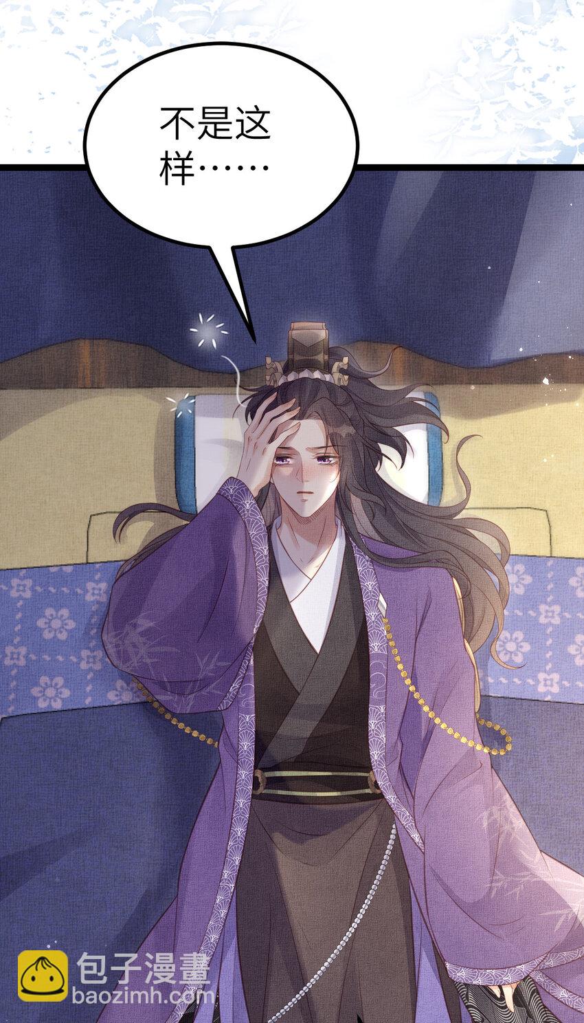 長公主她每天都想造反 - 044 情深不壽 - 2