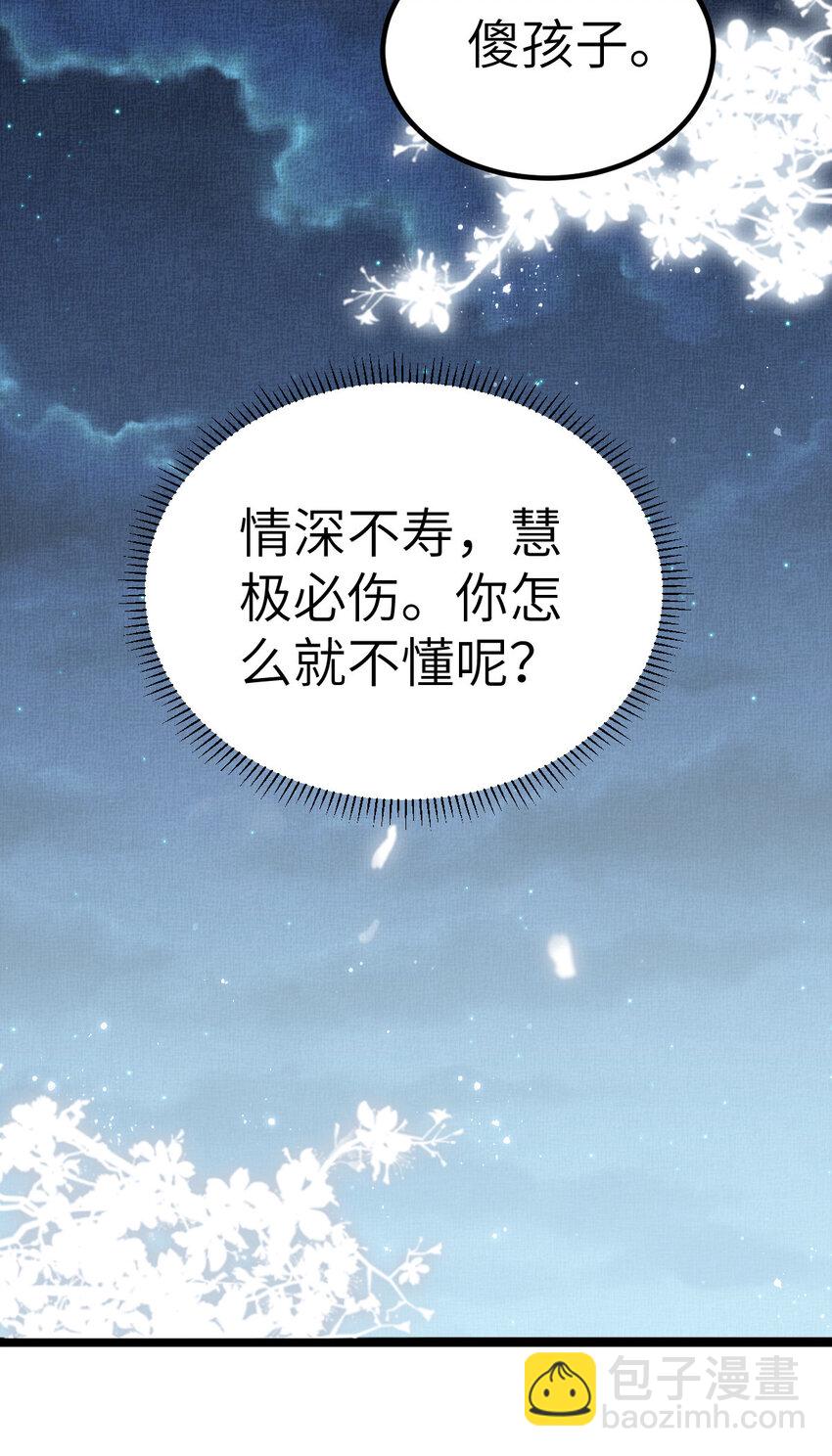 長公主她每天都想造反 - 044 情深不壽 - 5